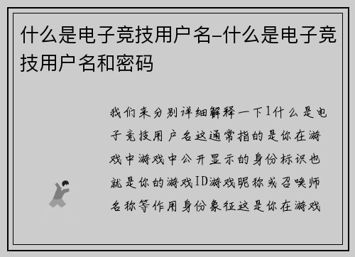 什么是电子竞技用户名-什么是电子竞技用户名和密码